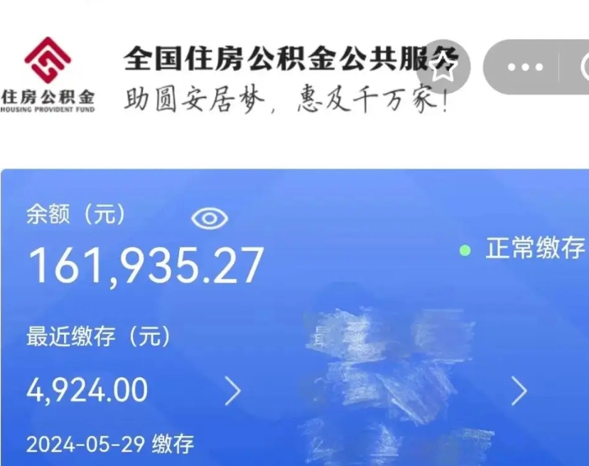 昌乐离职住房公积金怎么取出来（离职了公积金如何取出）