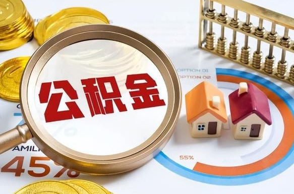 昌乐1月封存公积金几月可以取（公积金当月封存当月启封）